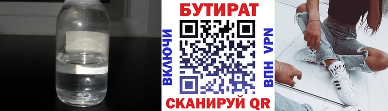 БУТИРАТ 99% Нижний Ломов