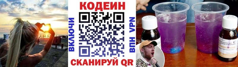 Codein напиток Lean (лин)  Нижний Ломов 